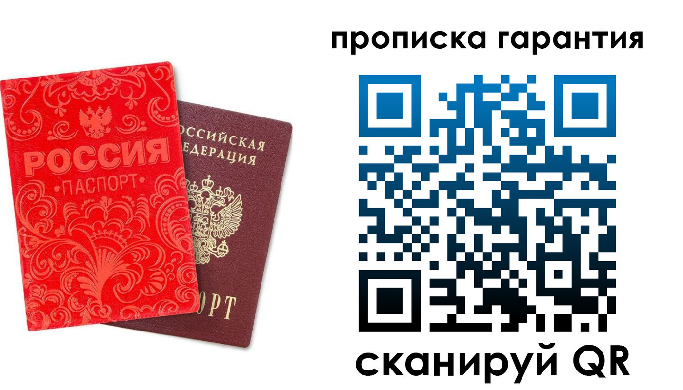прописка в Грязях