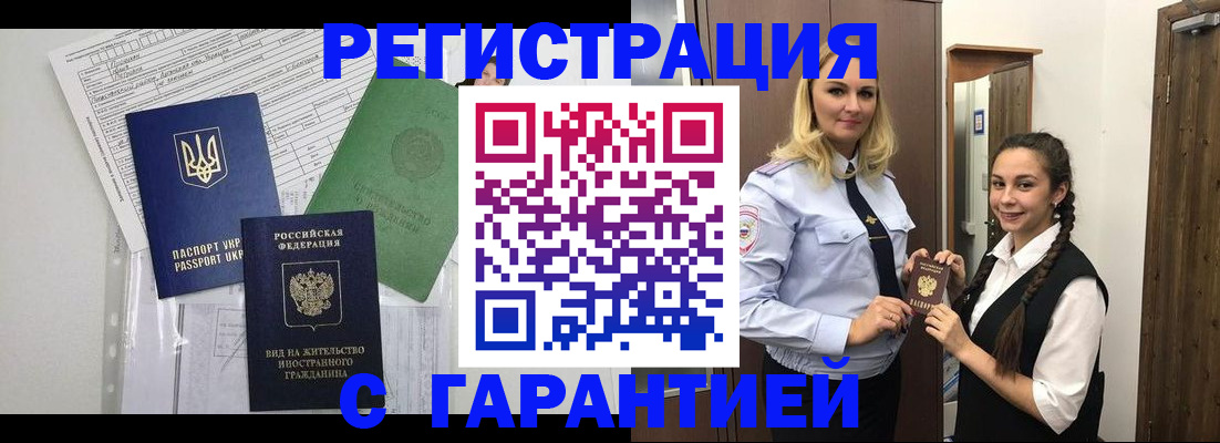 временная регистрация гарантия в Грязях