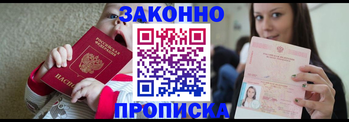 прописка для школы в Грязях