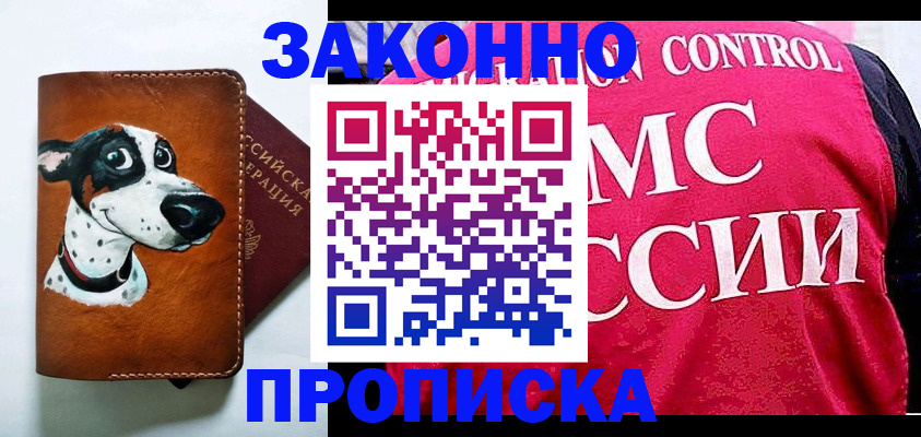 прописка 2025 в Грязях