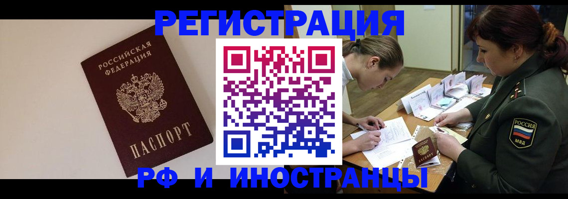 временная регистрация для школы в Грязях