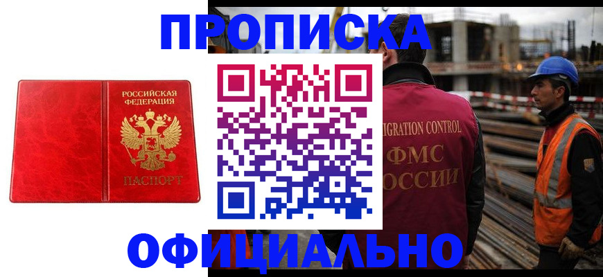 временная регистрация собственник в Грязях