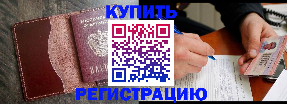 прописка штамп в Грязях